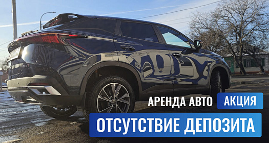 Отсутствие депозита